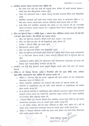 अनुरोध_0002.jpg