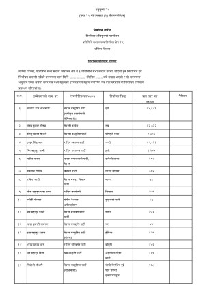 घोषणा_page_0001.jpg