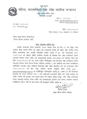 जिल्ला_प्रशासन_कार्यालय_चिठ्ठी.jpg