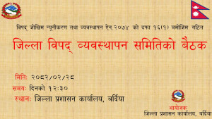 जिल्ला_विपद्_व्यवस्थापन_समिति_2_28.jpg