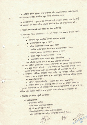 पुरस्कार_तथा_सम्मान_कार्यक्रम_सम्बन्धी_कार्यविवरण_page_0002.jpg