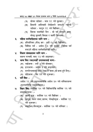 सम्वत्_२०७८_सालमा_दिइने_सार्वजनिक_बिदाहरु_page_0003.jpg