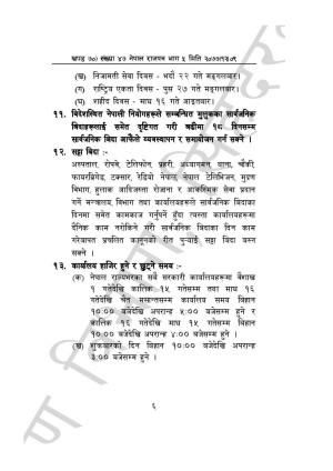 सम्वत्_२०७८_सालमा_दिइने_सार्वजनिक_बिदाहरु_page_0005.jpg