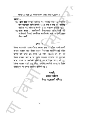 सम्वत्_२०७८_सालमा_दिइने_सार्वजनिक_बिदाहरु_page_0006.jpg