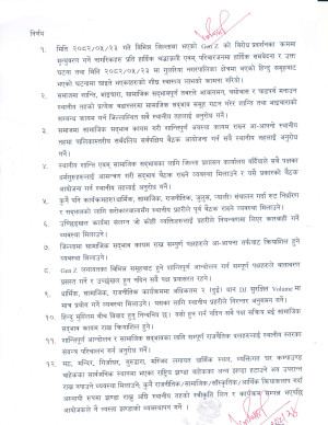 सर्वदलिय_सर्वपक्षिय_वैठक_page_0005.jpg