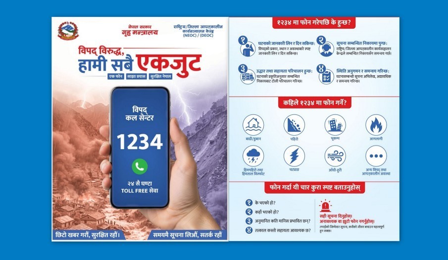 विपद् विरुद्ध हामी सबै एक होऔ ।