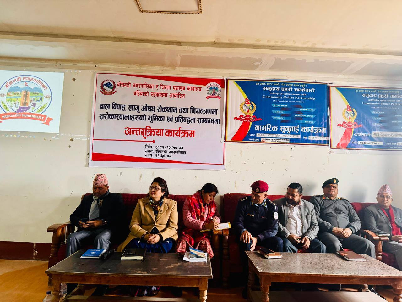 मिति 208१ माघ 10 गते बाल विवाह, लागू औषध रोकथाम तथा नियन्त्रणमा सरोकारवालाहरुको भूमिका एवम् प्रतिवद्धता सम्बन्धमा बाँसगढी नगरपालिकामा अन्तरक्रिया कार्यक्रम