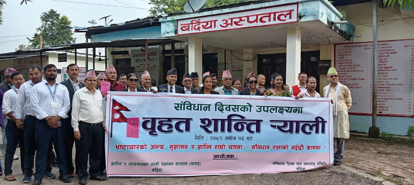 संविधान दिवस, २०८२ को वृहत शान्ति र्‍याली
